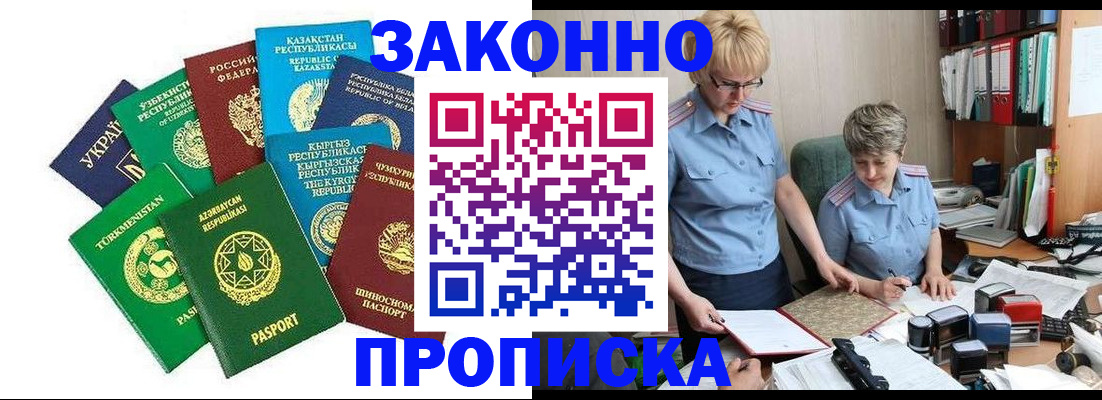 прописка в квартире в Советской Гавани